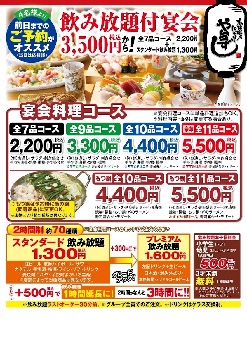 Menu Yataizushi Naruseekikitaguchimachi-7