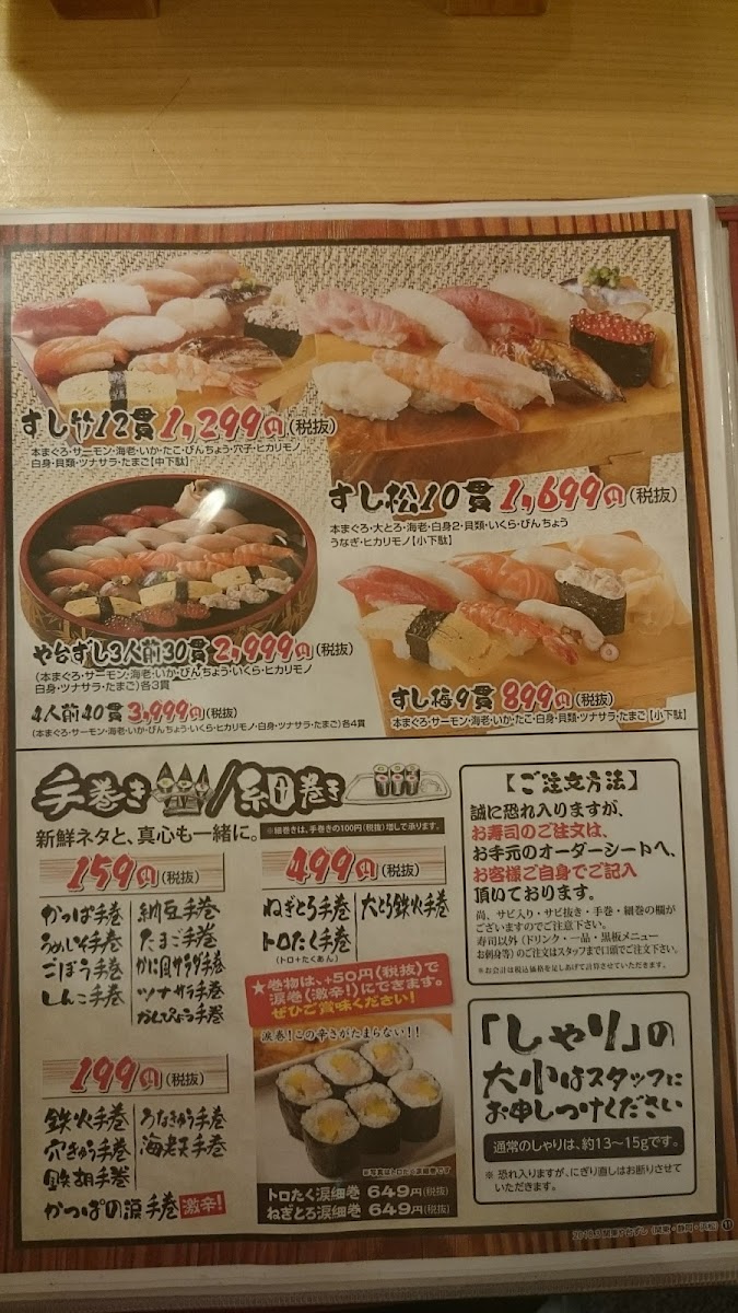 Menu Yataizushi Naruseekikitaguchimachi-8