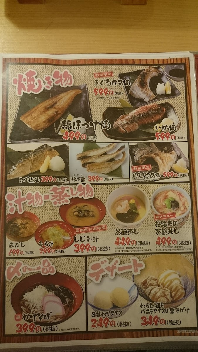 Menu Yataizushi Naruseekikitaguchimachi-9