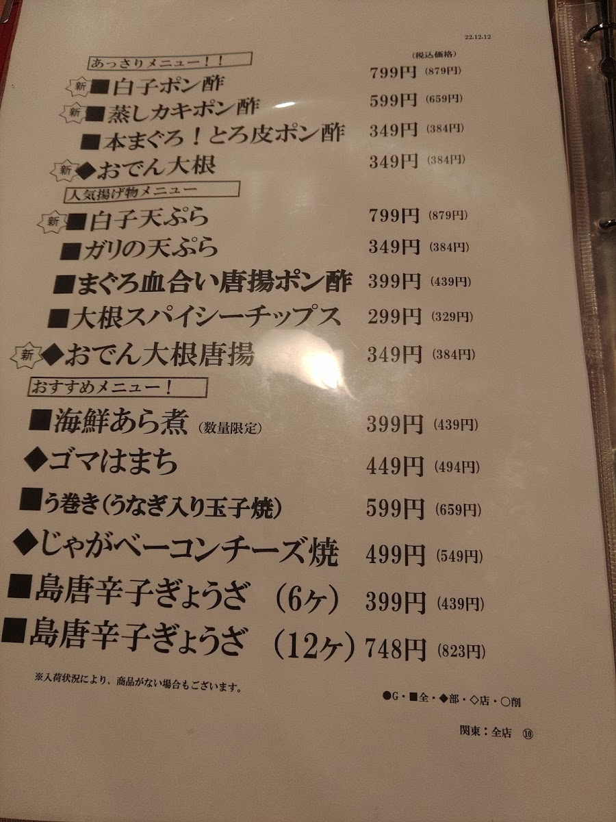 Menu Yataizushi Odawaraohoribatatoricho-7