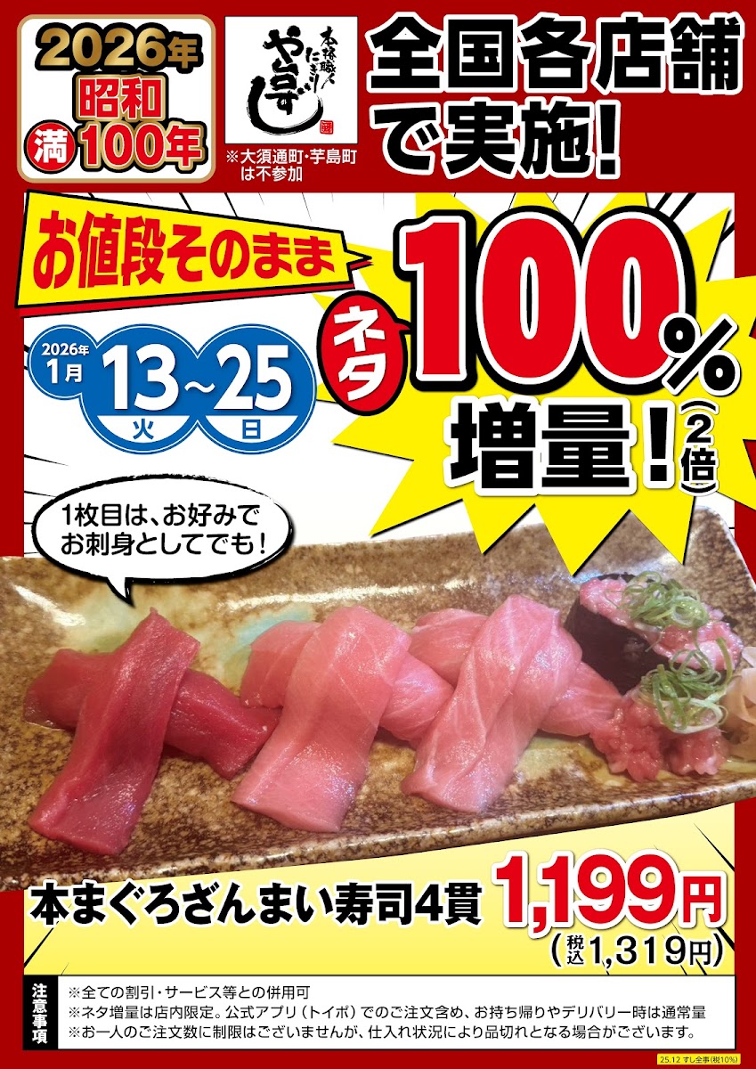 Menu Yataizushi Ohashiekinishiguchicho-10