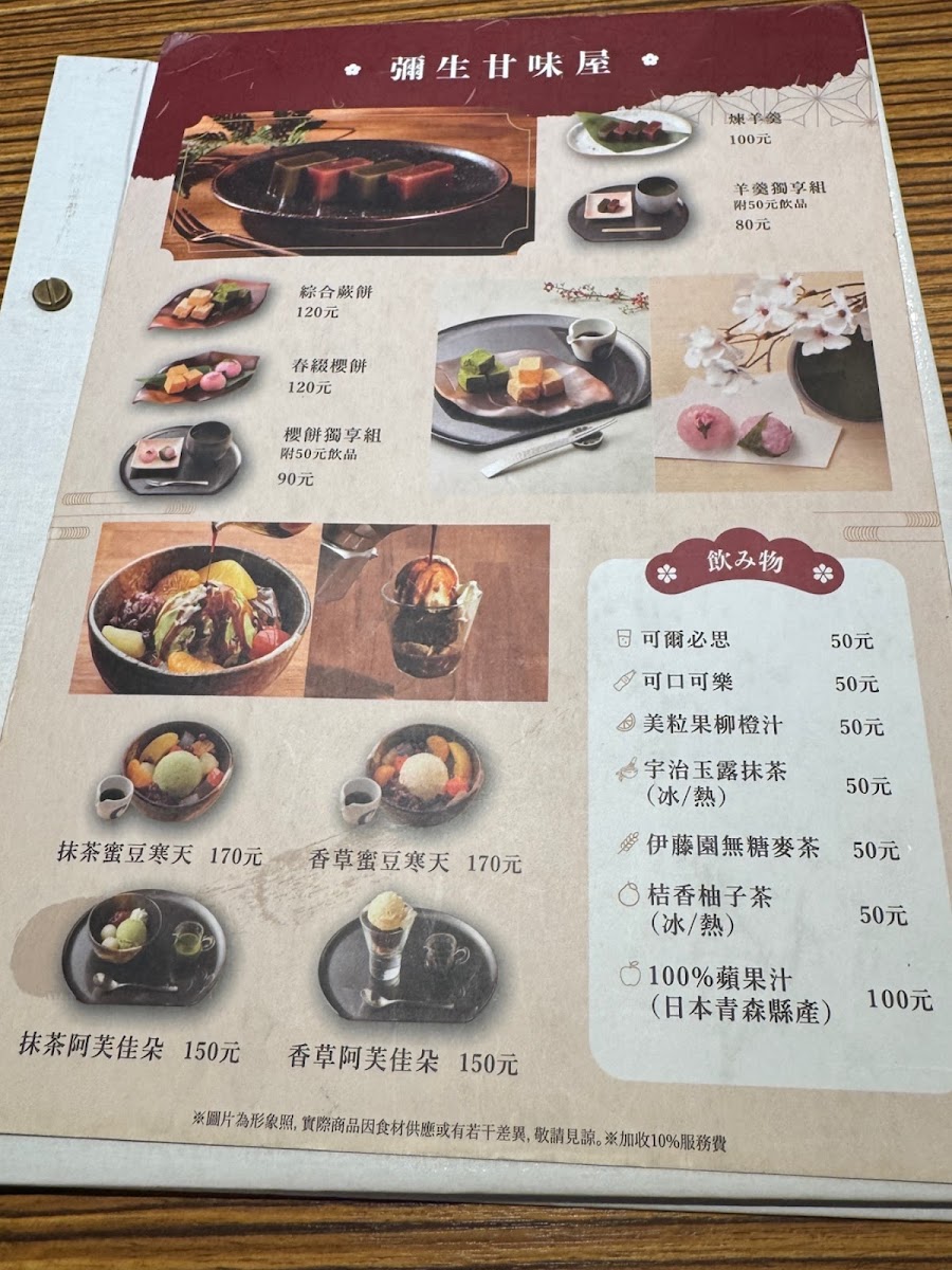 Menu Yayoi Tianmu Restaurant-5