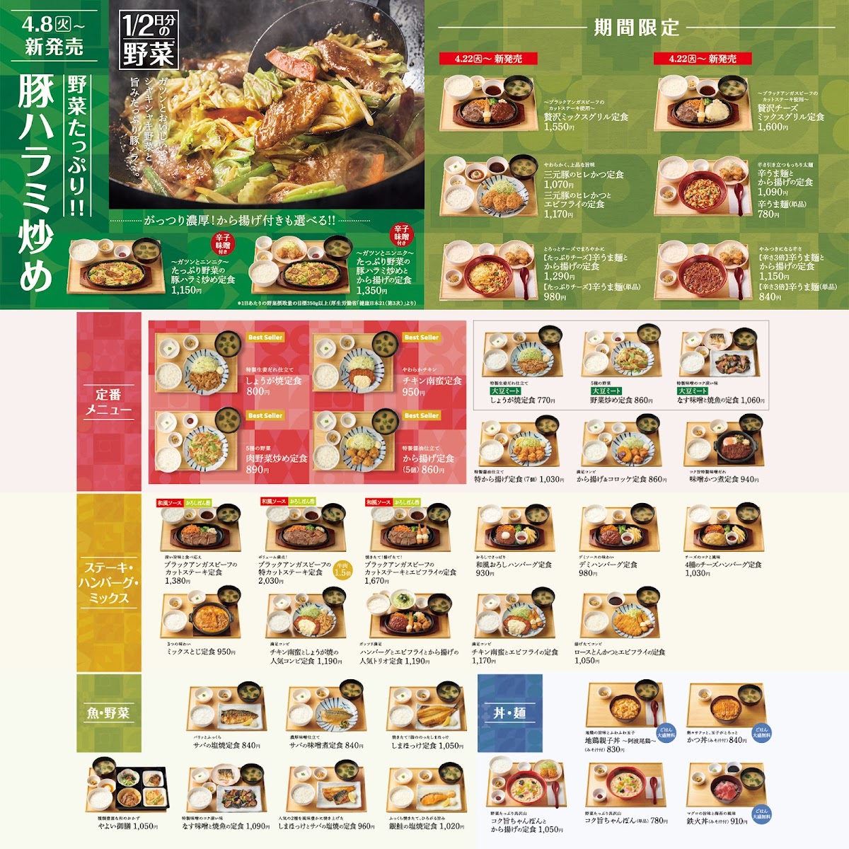 Menu Yayoiken Asakusa Tawaramachi-1