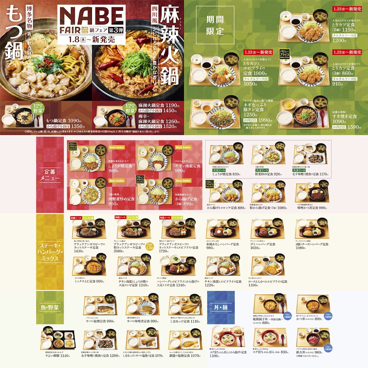 Menu Yayoiken Asakusa Tawaramachi-2