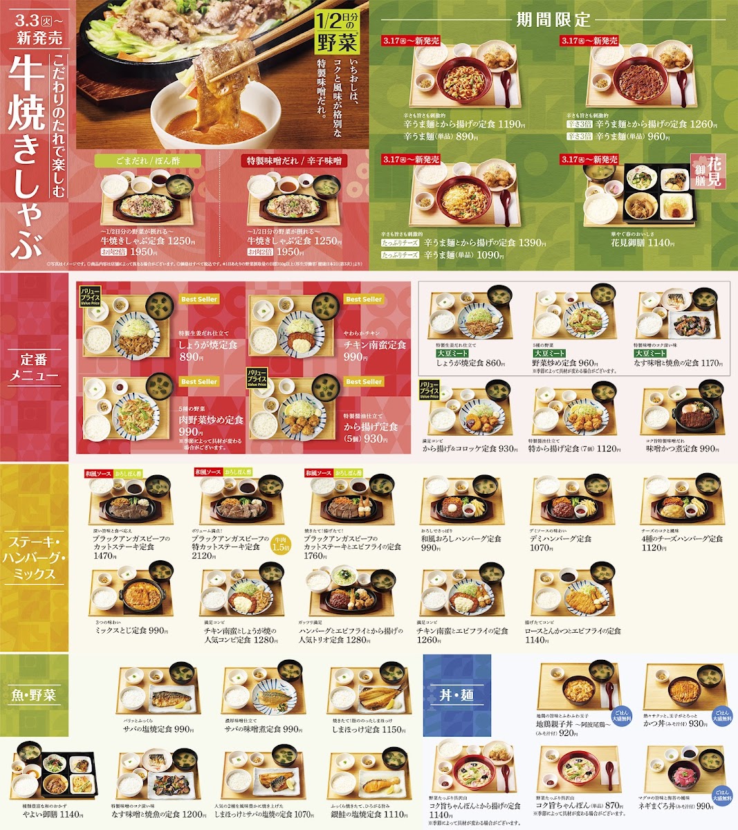 Menu Yayoiken Asakusa Tawaramachi-3