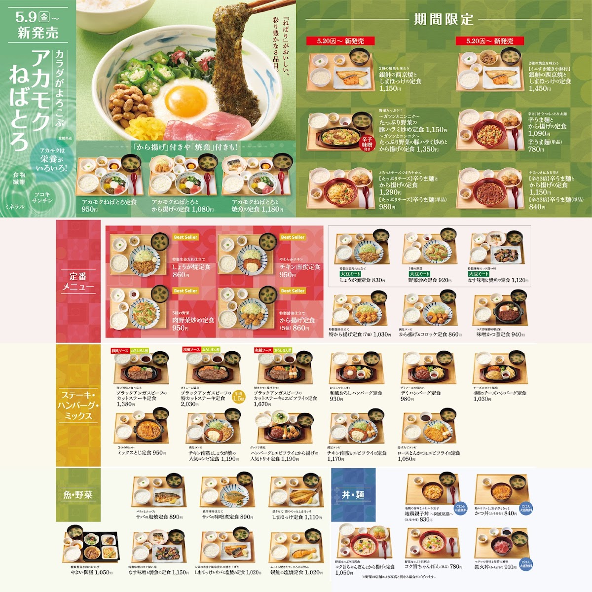 Menu Yayoiken Asakusa Tawaramachi-5