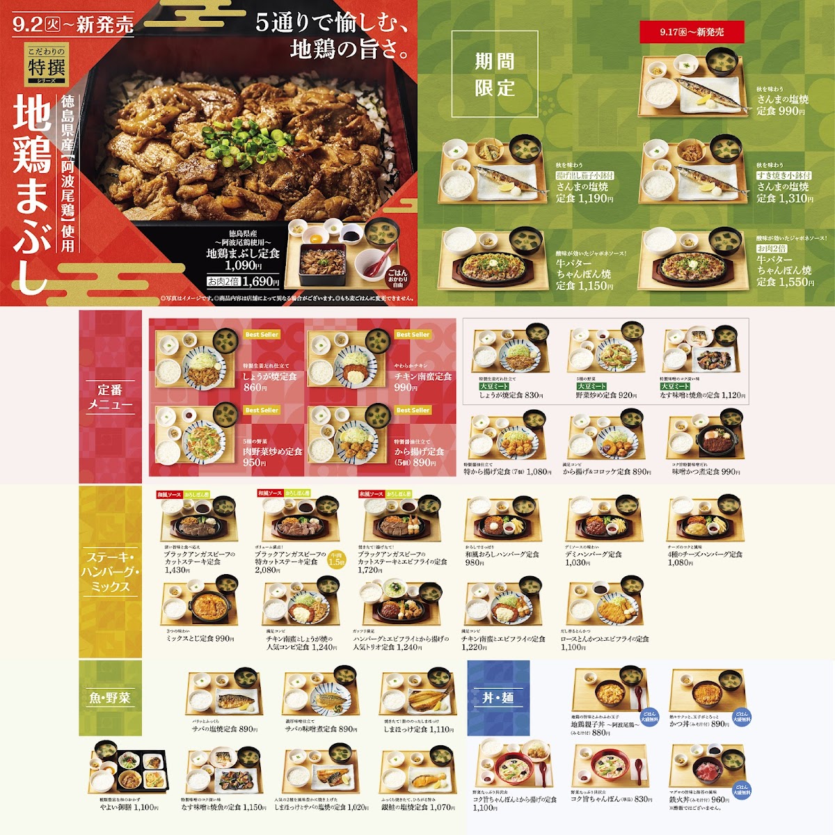 Menu Yayoiken Asakusa Tawaramachi-8