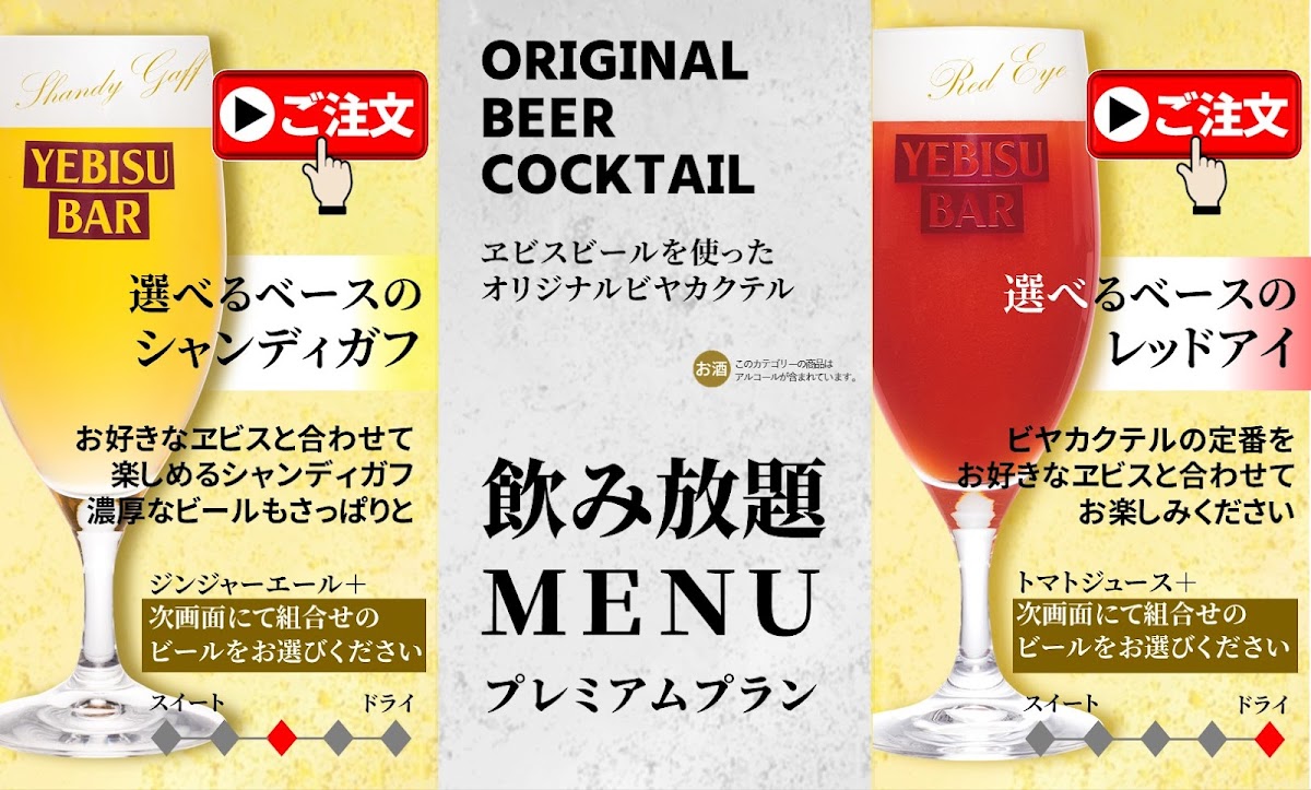 Menu Yebisu Bar Ueno No Mori Sakura Terrace Store-8