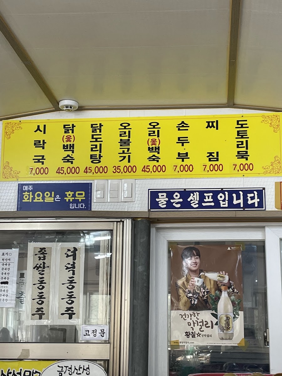 Menu Yecheonjip-3