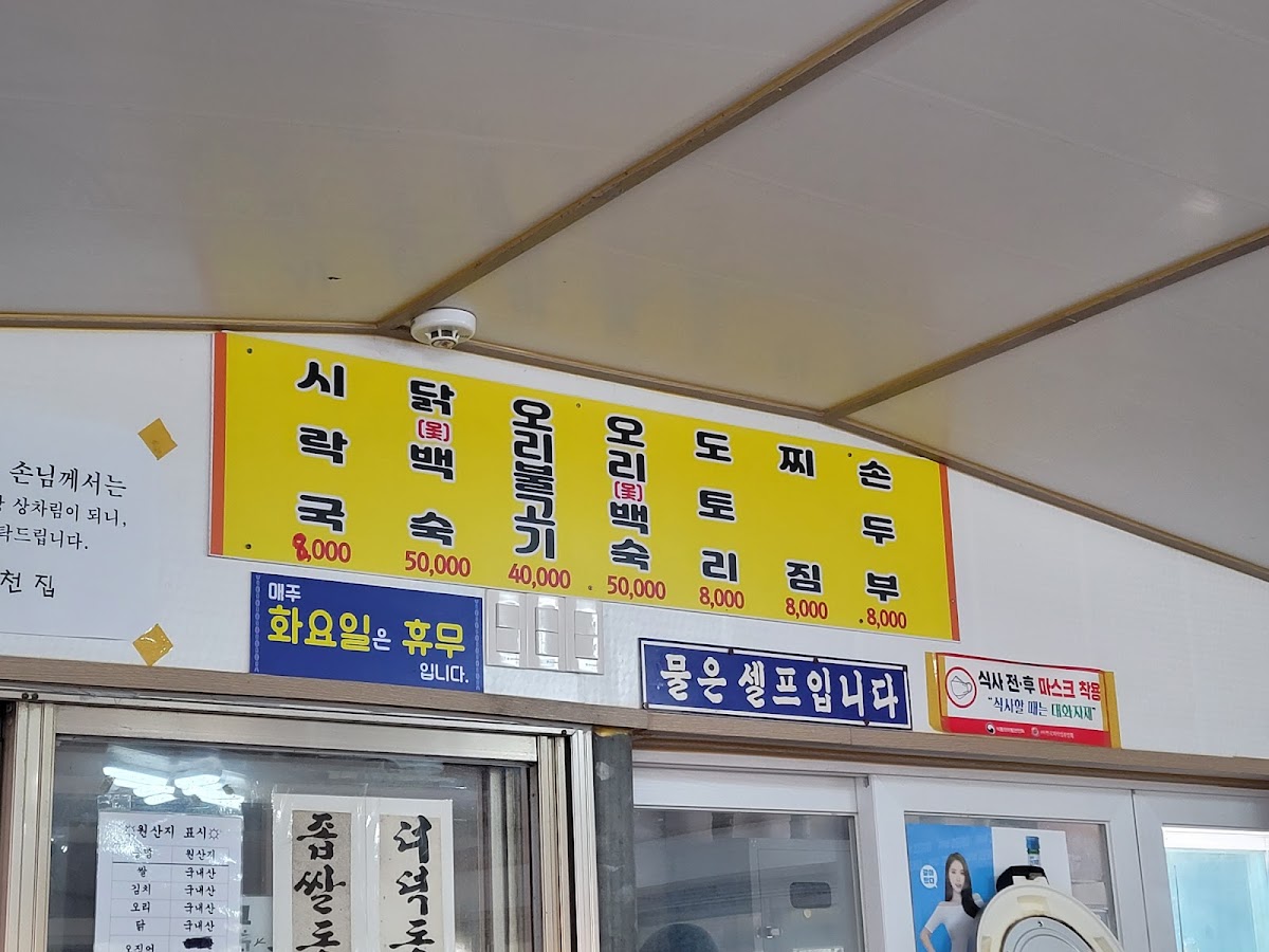 Menu Yecheonjip-4