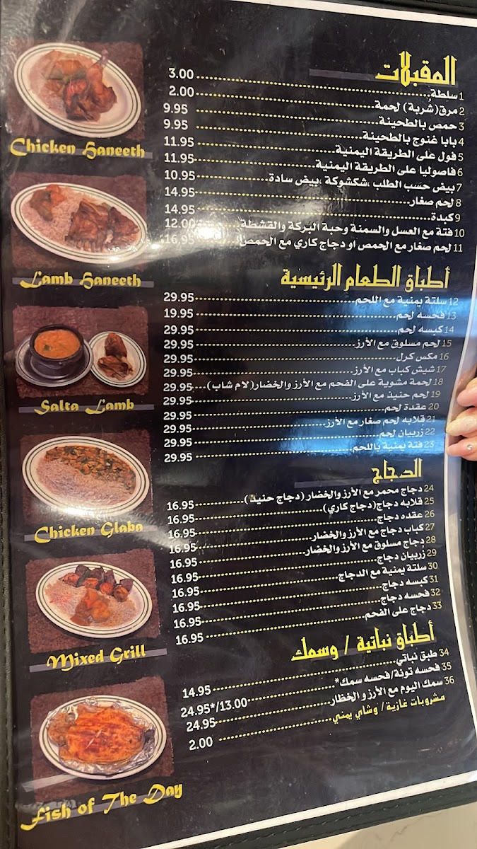 Yemen Cafe & Restaurant Menu-10