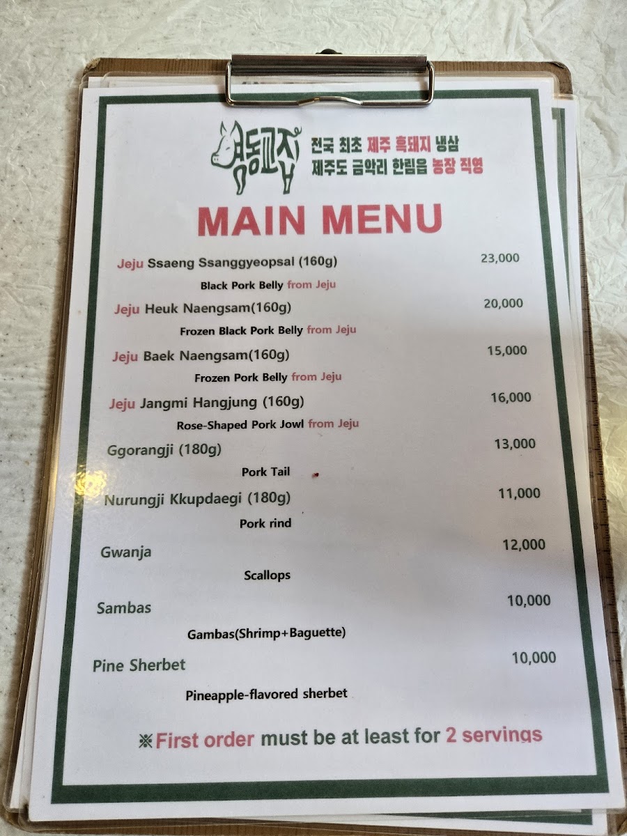 Menu Yeongdong Gyojip Cheongdam Branch Korean Bbq-10