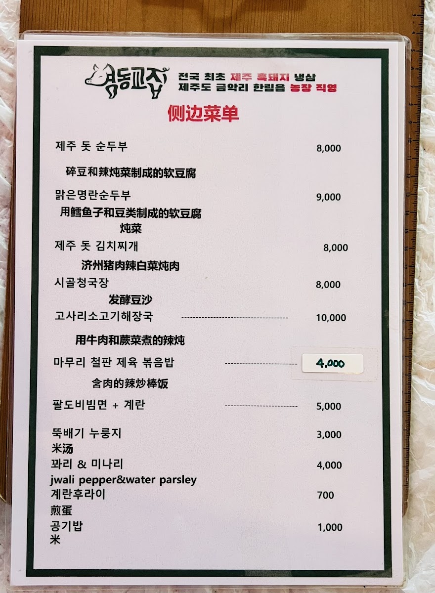 Menu Yeongdong Gyojip Cheongdam Branch Korean Bbq-4