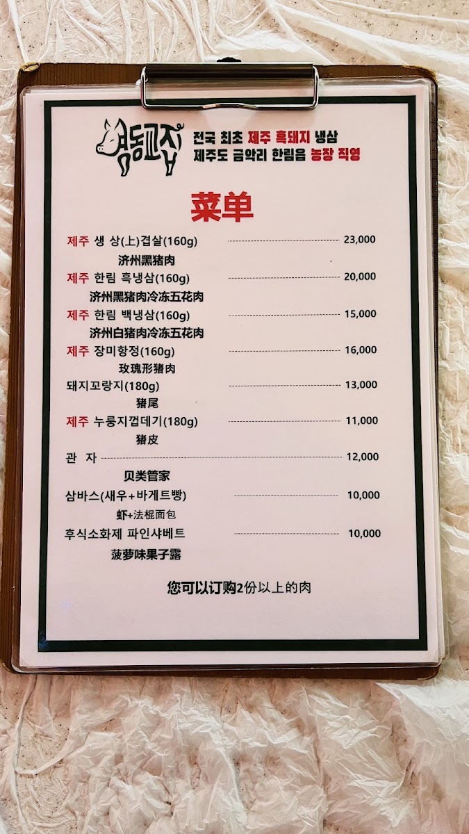 Menu Yeongdong Gyojip Cheongdam Branch Korean Bbq-5
