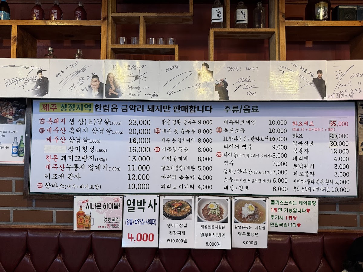 Menu Yeongdong Gyojip Cheongdam Branch Korean Bbq-6