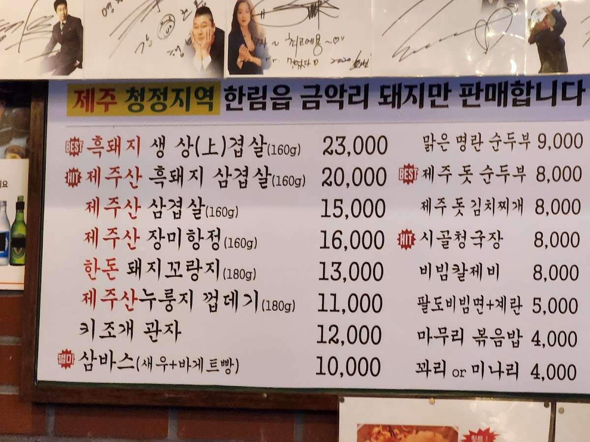 Menu Yeongdong Gyojip Cheongdam Branch Korean Bbq-7
