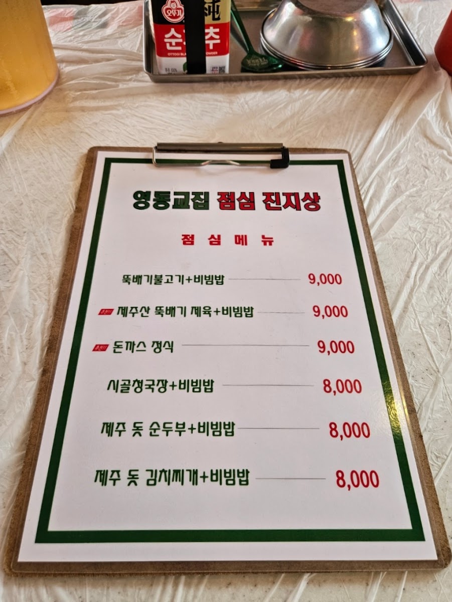 Menu Yeongdong Gyojip Cheongdam Branch Korean Bbq-8
