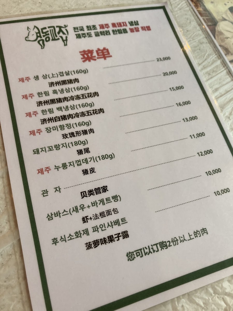Menu Yeongdong Gyojip Cheongdam Branch Korean Bbq-9