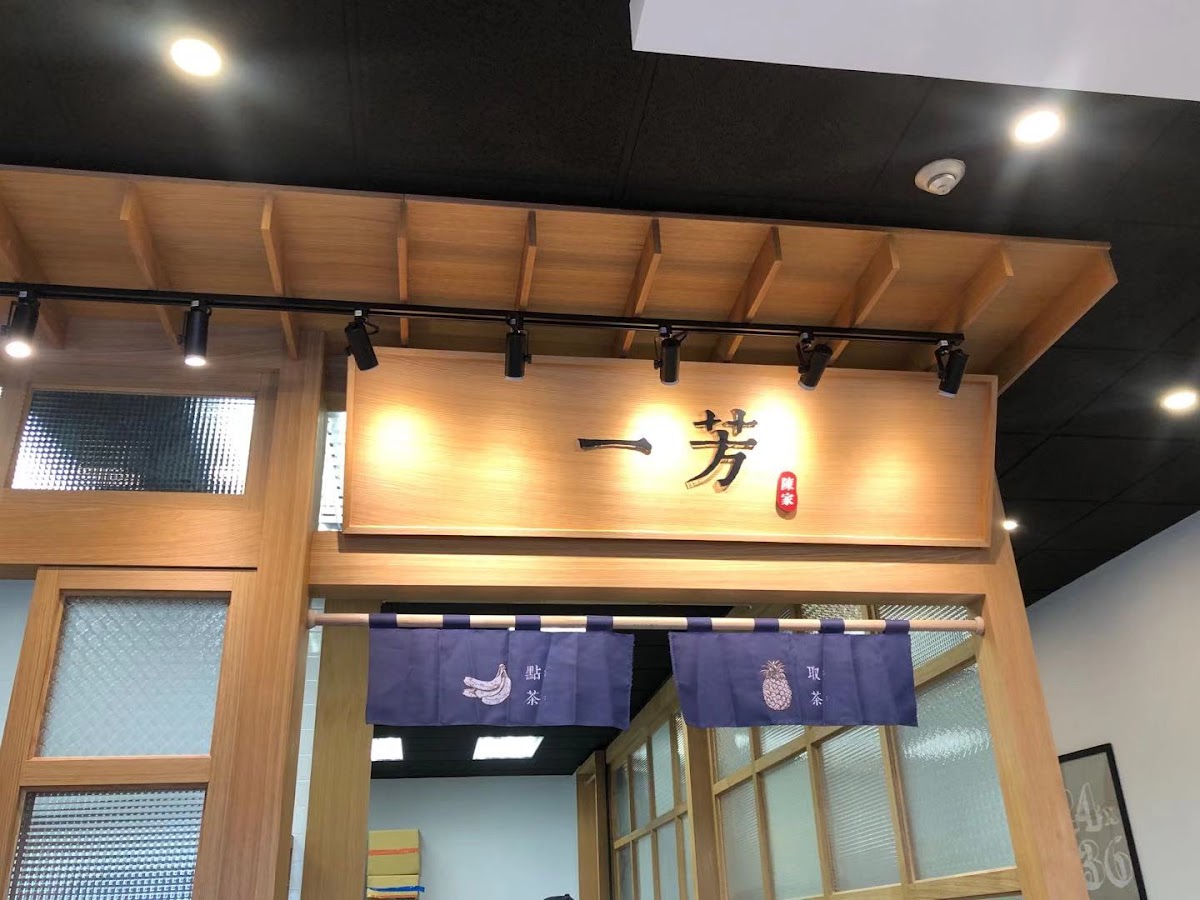 Yi Fang Taiwan Fruit Tea