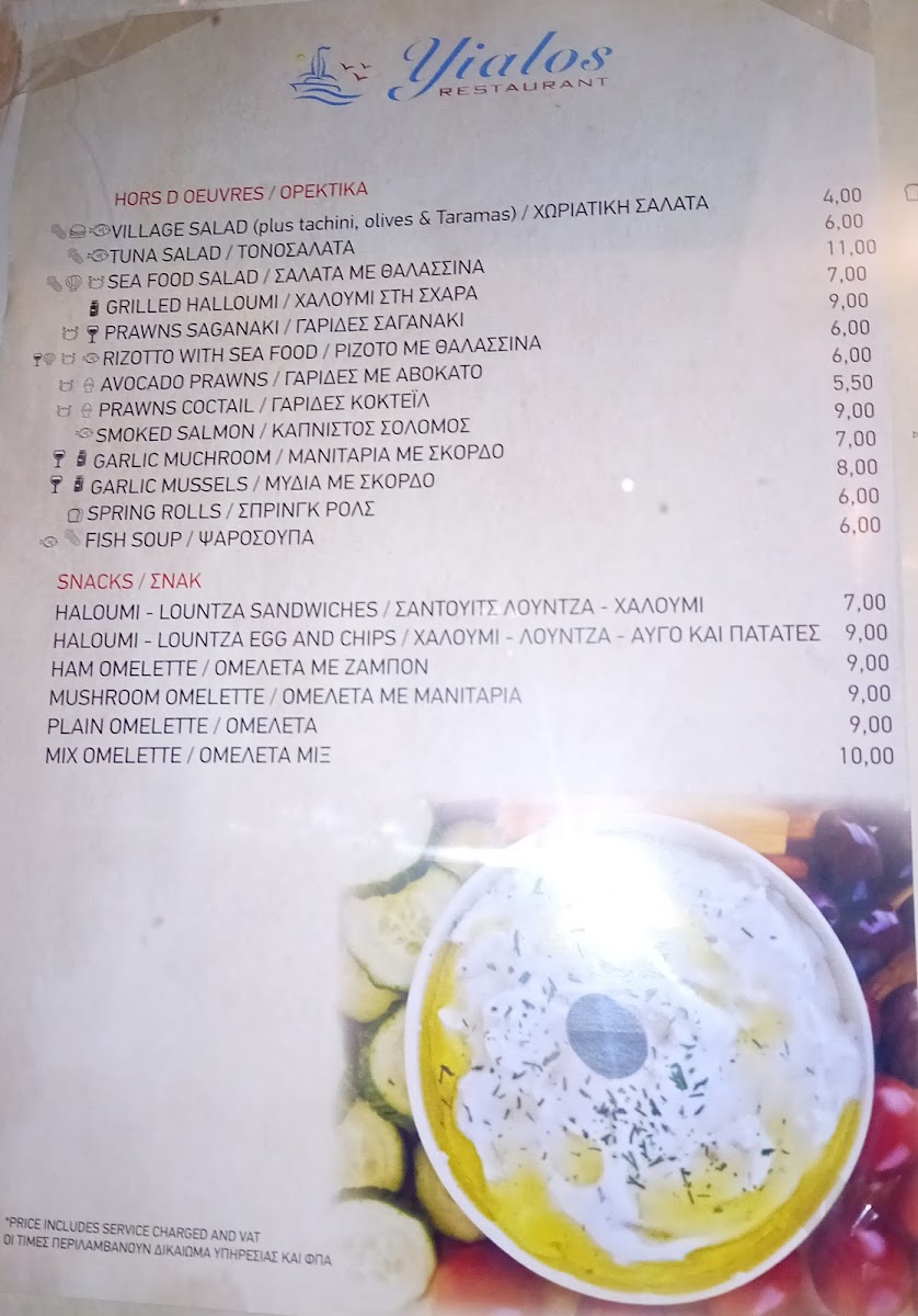 Menu Yialos Tavern-4