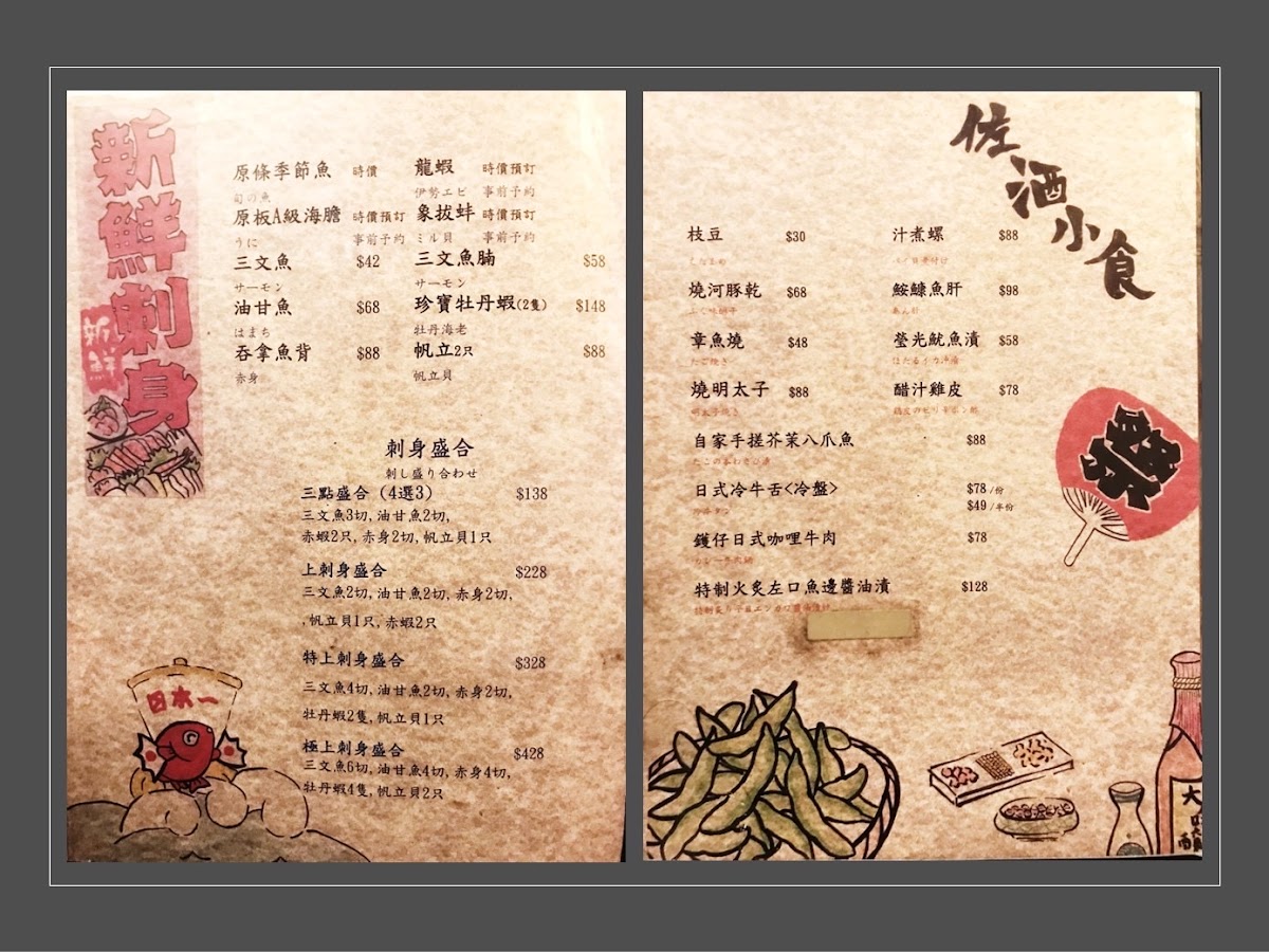 Menu Ying Shao Izakaya Restaurant-5