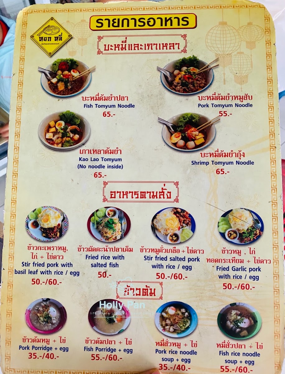 Menu Yok Li Dim Sum-1