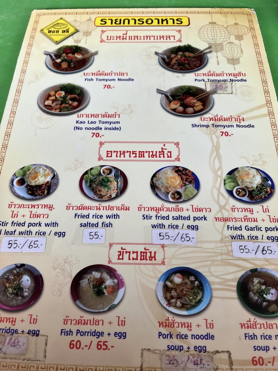 Menu Yok Li Dim Sum-7