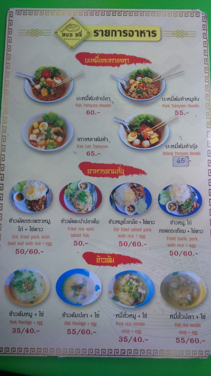 Menu Yok Li Dim Sum-9
