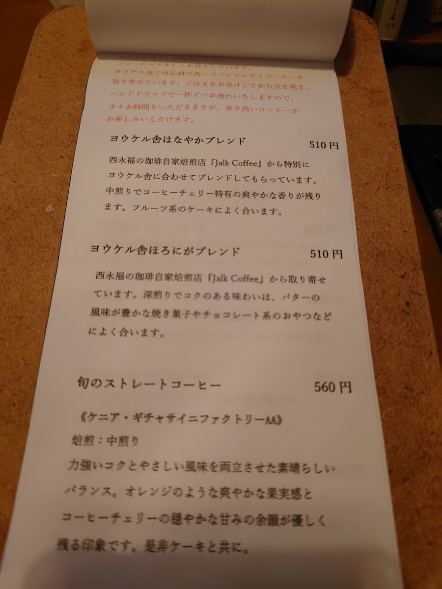 Menu Yokel-Sya-7