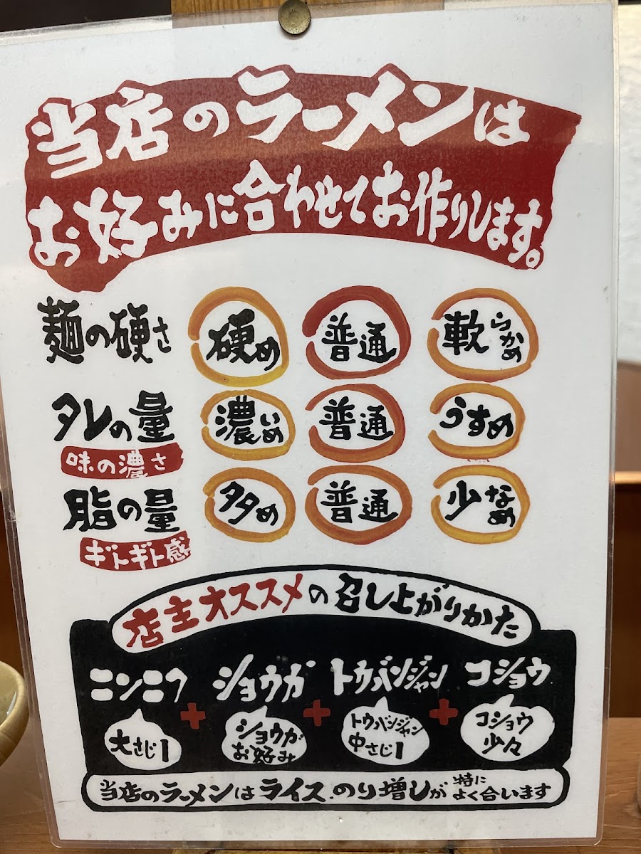 Menu Yokohama-Iekei-Ramen Kempeiya-7