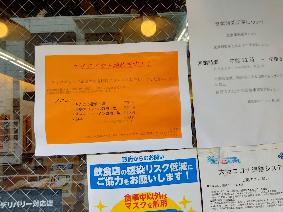Menu Yokohama-Iekei-Ramen Kempeiya-8