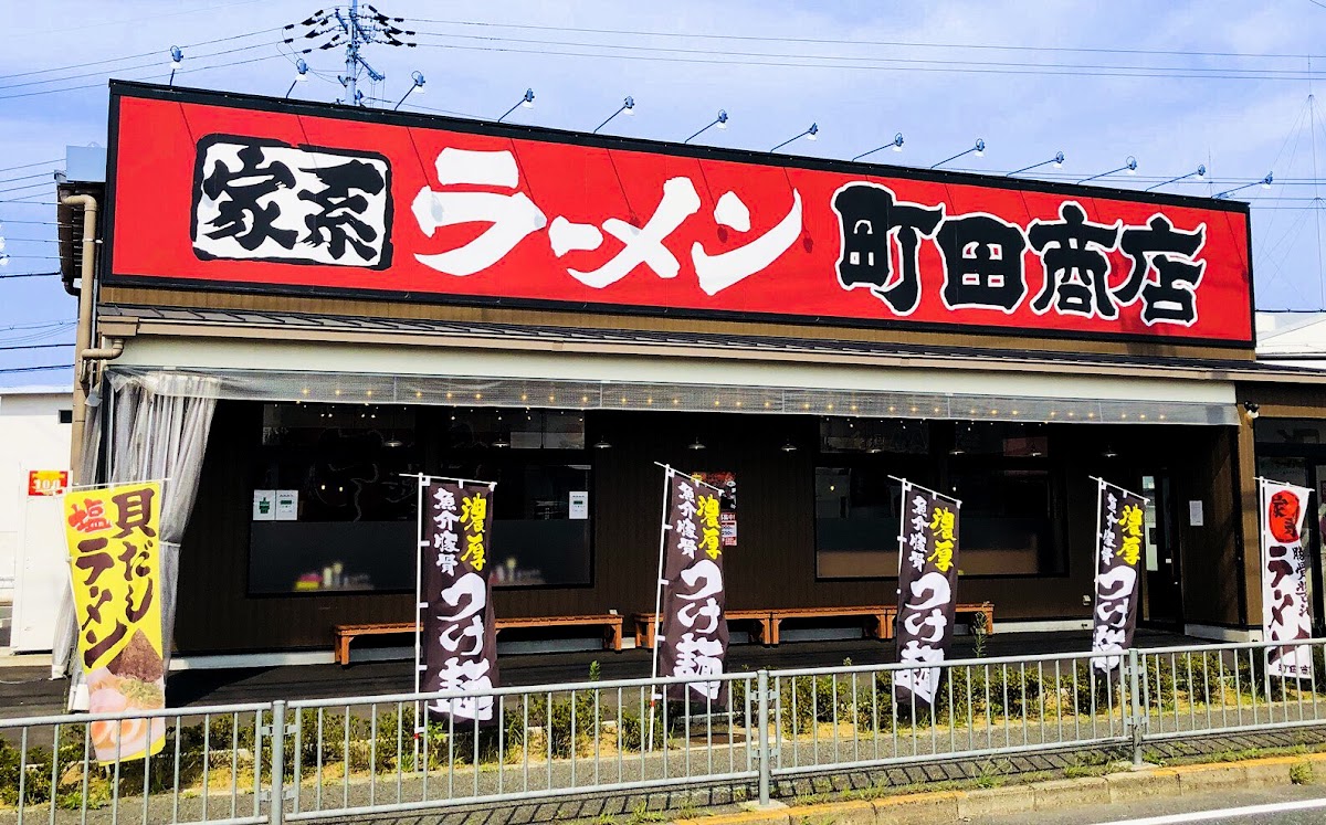 Yokohama-Iekei-Ramen Machida Shoten Mihara Kuroyama