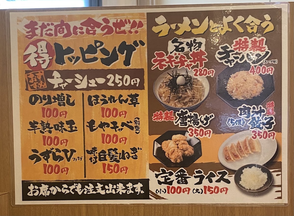 Menu Yokohama-Iekei-Ramen Machida Shoten Mihara Kuroyama-10