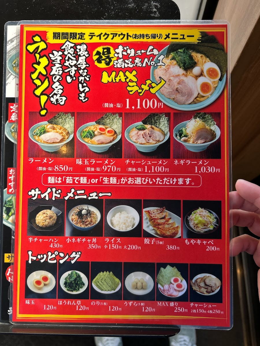 Menu Yokohama-Iekei-Ramen Machida Shoten Mihara Kuroyama-4
