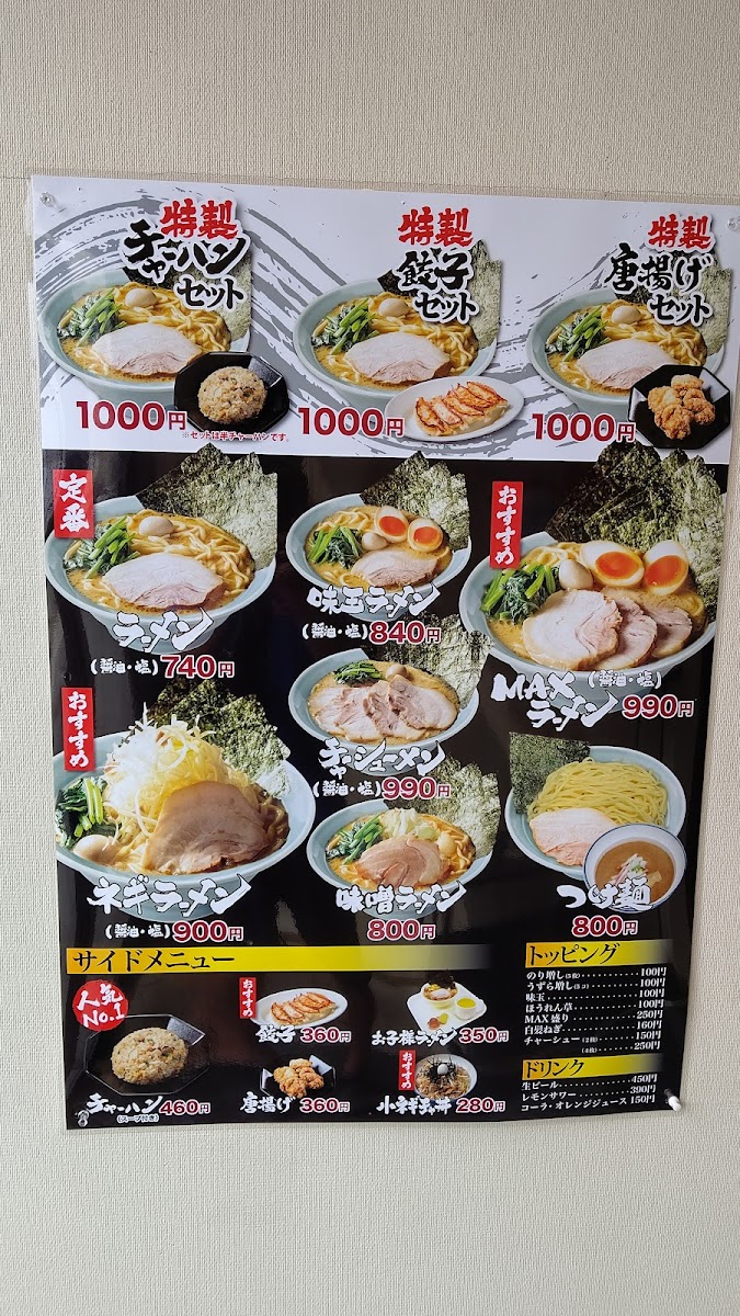 Menu Yokohama-Iekei-Ramen Machida Shoten Mihara Kuroyama-5