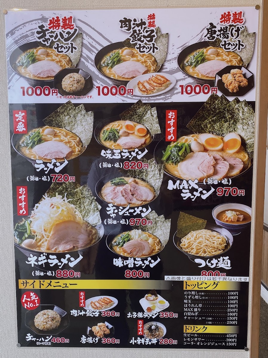 Menu Yokohama-Iekei-Ramen Machida Shoten Mihara Kuroyama-6