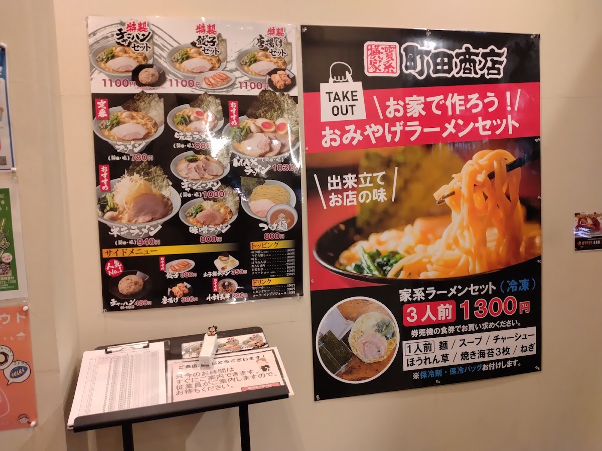 Menu Yokohama-Iekei-Ramen Machida Shoten Mihara Kuroyama-9
