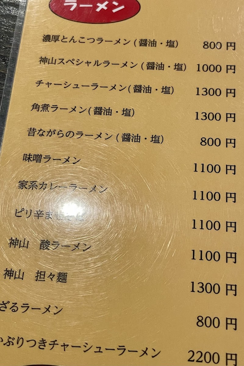 Menu Yokohama-Iekei-Ramen Shinzan Matsuyamachi-2