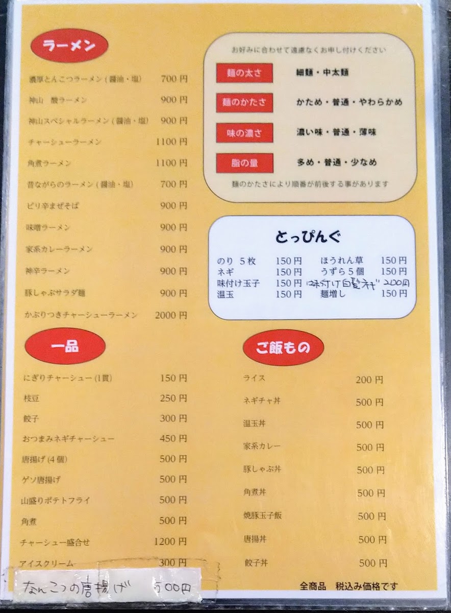 Menu Yokohama-Iekei-Ramen Shinzan Matsuyamachi-5