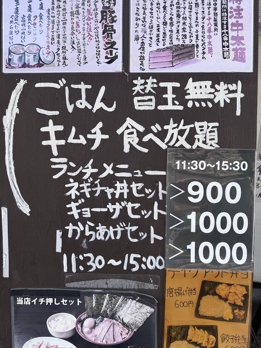 Menu Yokohama-Iekei-Ramen Shinzan Matsuyamachi-7