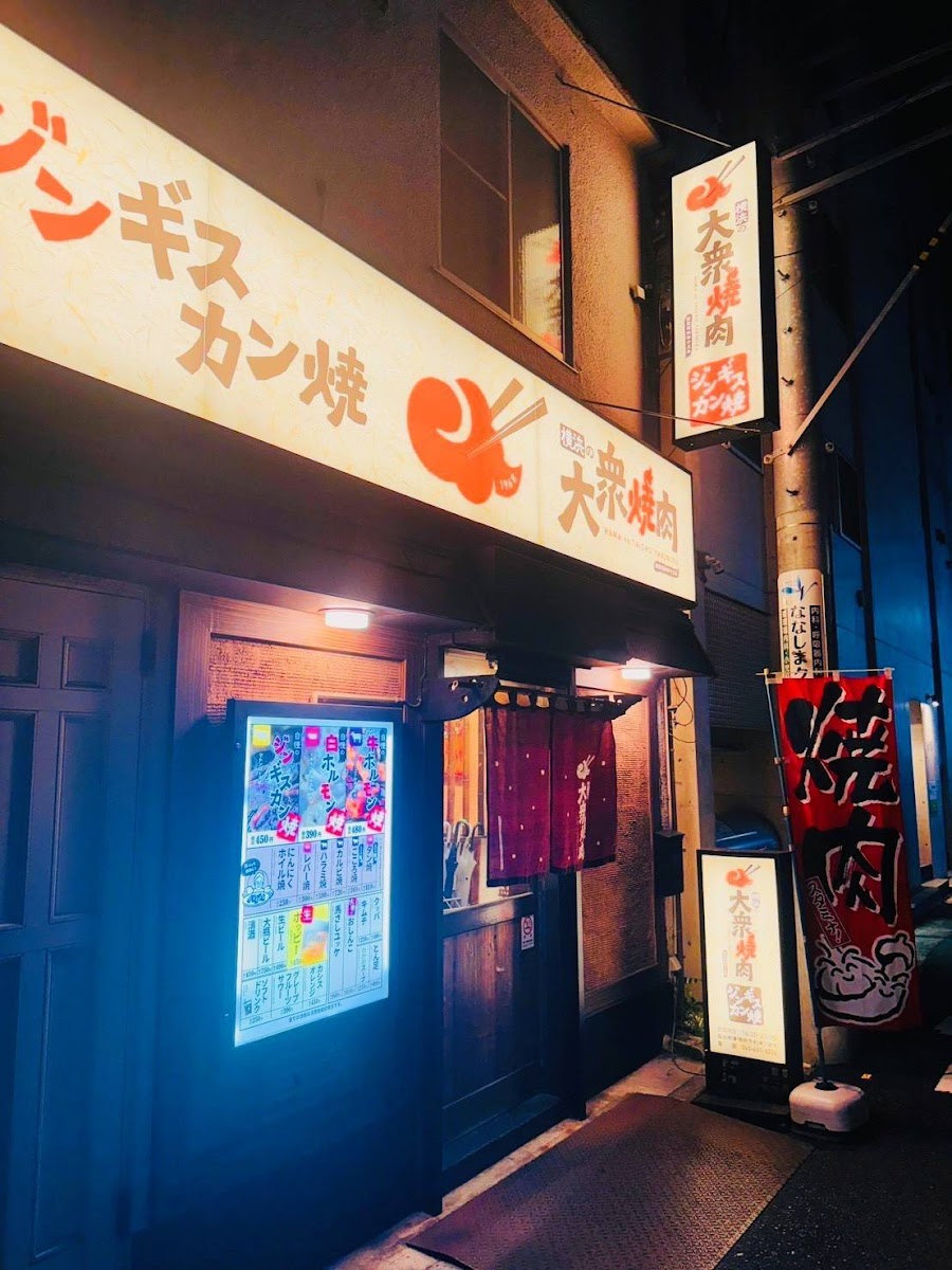Yokohama Local Yakiniku − Shinkoyasu Station Front