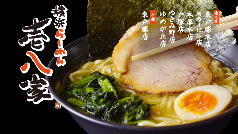 Yokohama Ramen Ippachiya Totsuka Branch-3