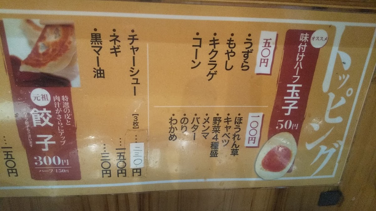 Menu Yokohama Ramen Ippachiya Totsuka Branch-10