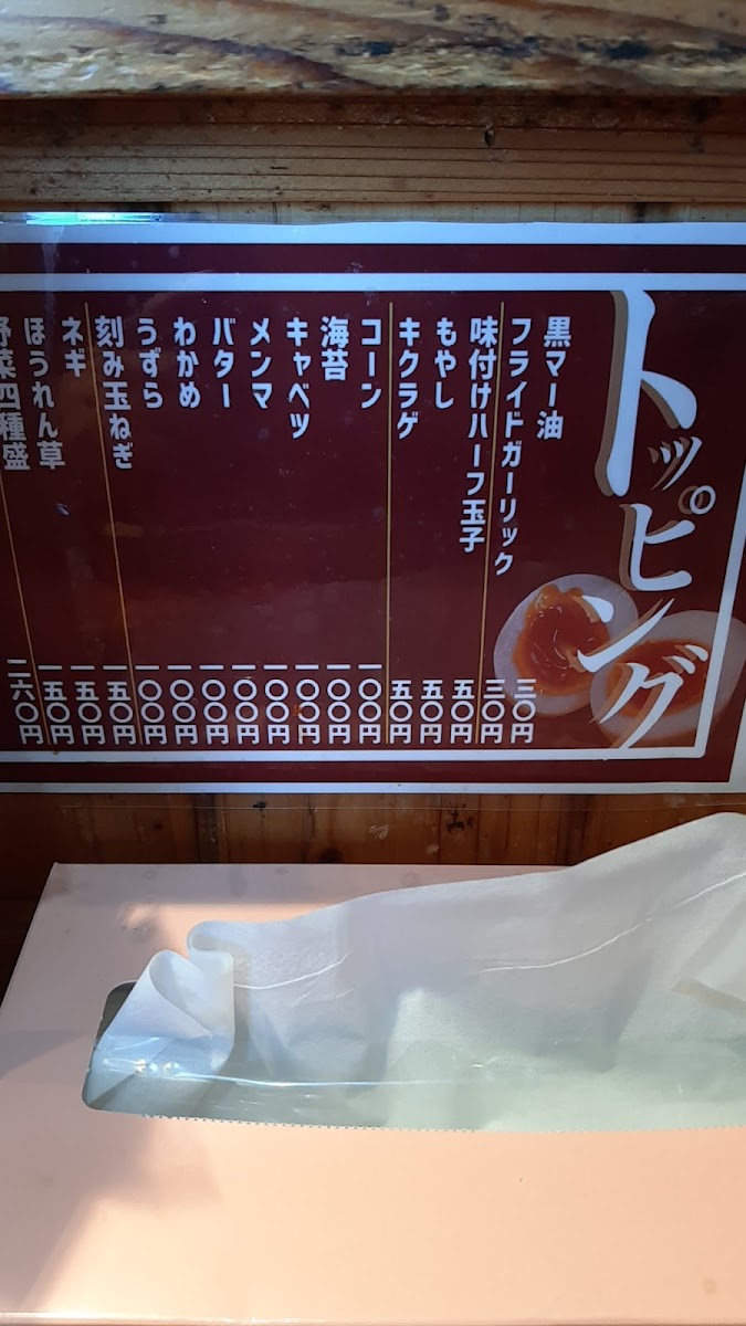 Menu Yokohama Ramen Ippachiya Totsuka Branch-2