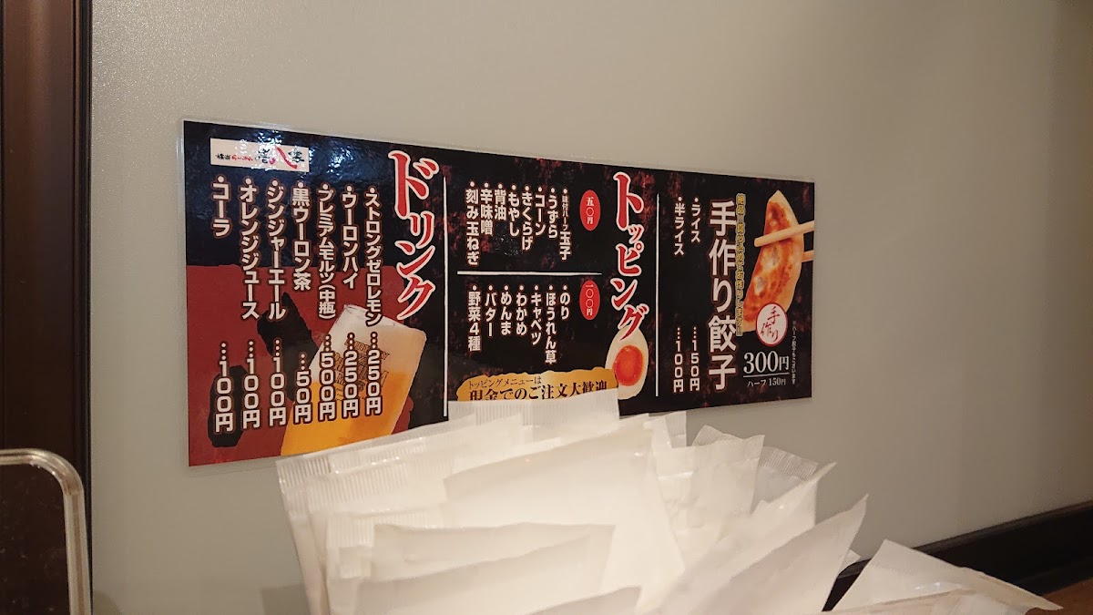 Menu Yokohama Ramen Ippachiya Totsuka Branch-3