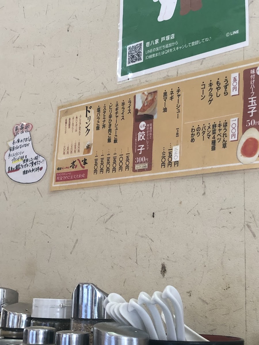 Menu Yokohama Ramen Ippachiya Totsuka Branch-4