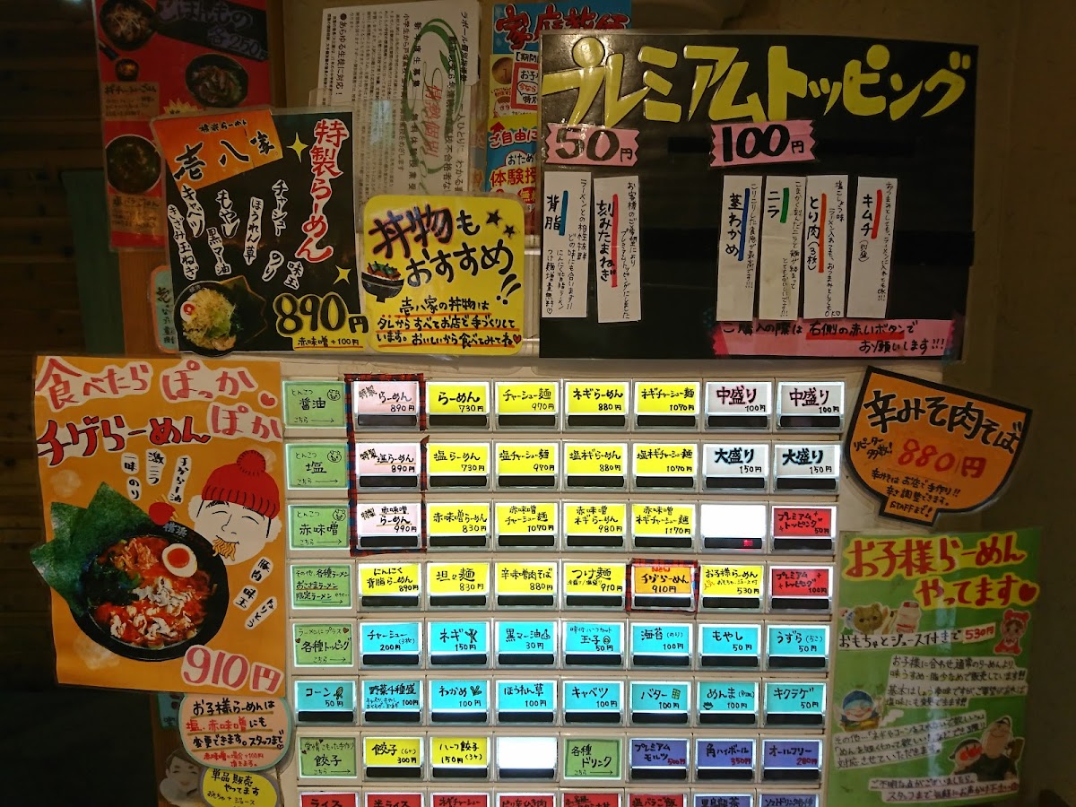 Menu Yokohama Ramen Ippachiya Totsuka Branch-5