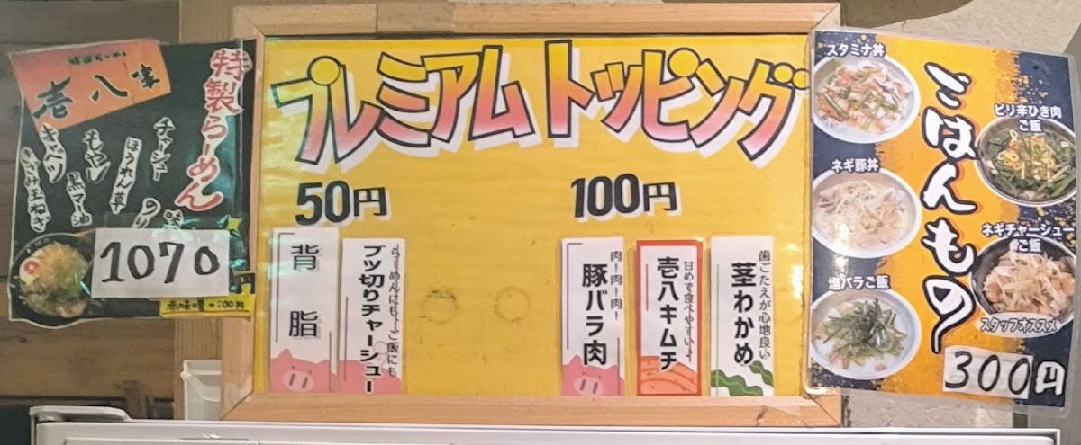 Menu Yokohama Ramen Ippachiya Totsuka Branch-6
