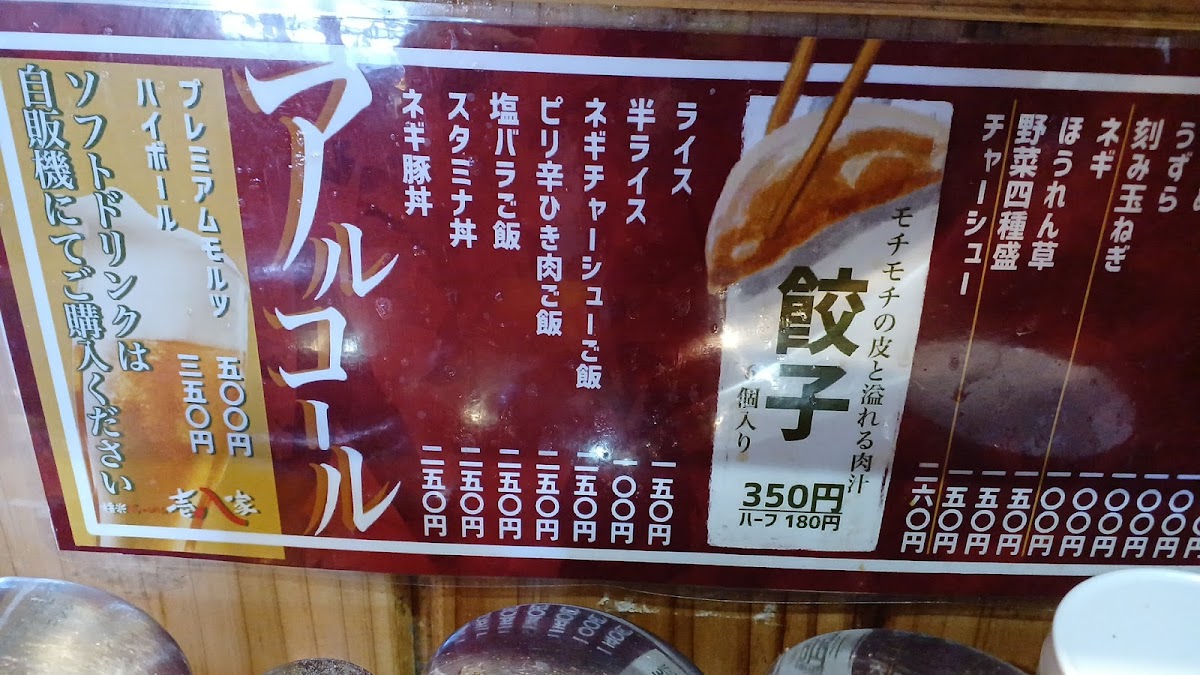 Menu Yokohama Ramen Ippachiya Totsuka Branch-7