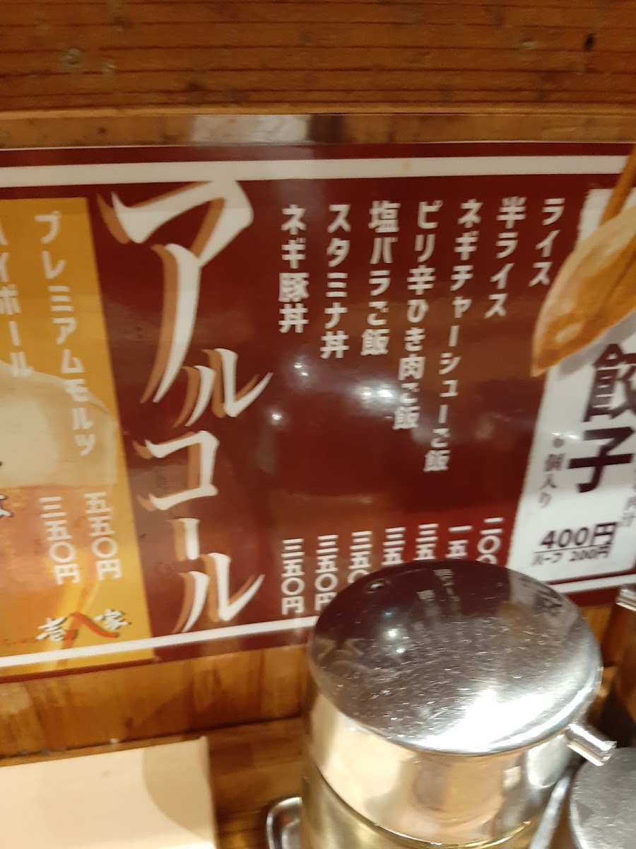 Menu Yokohama Ramen Ippachiya Totsuka Branch-9